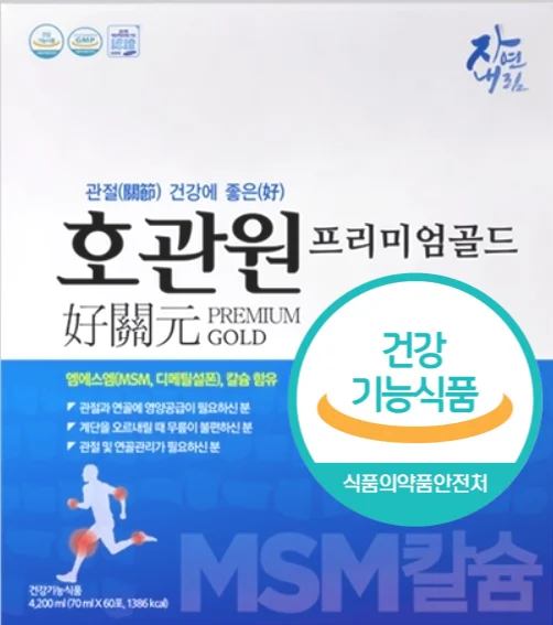 호관원 프리미엄 골드 제품과 식약처 건강기능식품 인증 마크 이미지