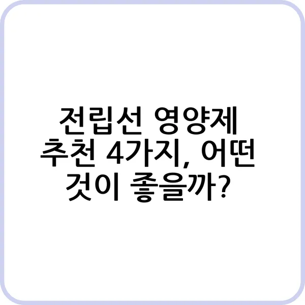 전립선 영양제 고르는 방법