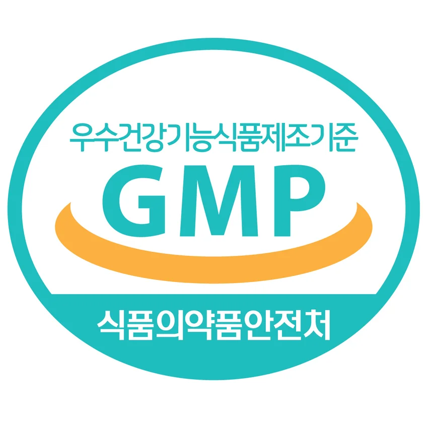 식품의약품안전처 GMP 인증 마크, 우수건강기능식품제조기준에 따른 안전성과 품질관리 인증 이미지