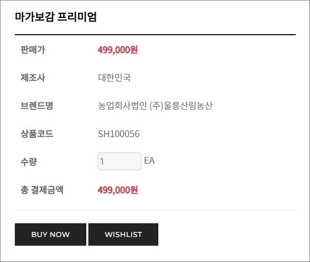 마가보감 가격 499,000원과 제조사 정보, 브랜드명, 상품코드 등이 표시된 온라인 구매 페이지 화면