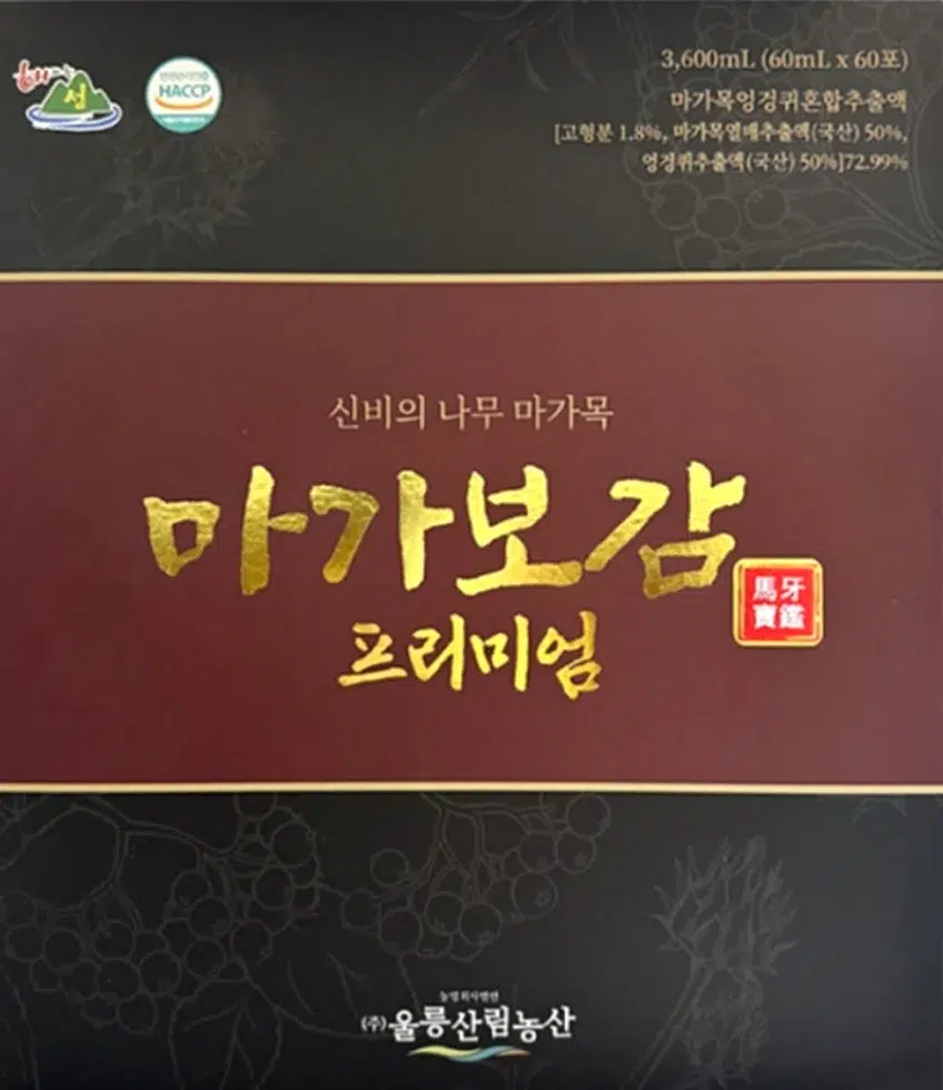 마가보감 프리미엄 제품 정면 사진, 제품명과 성분명 등이 적혀있다.