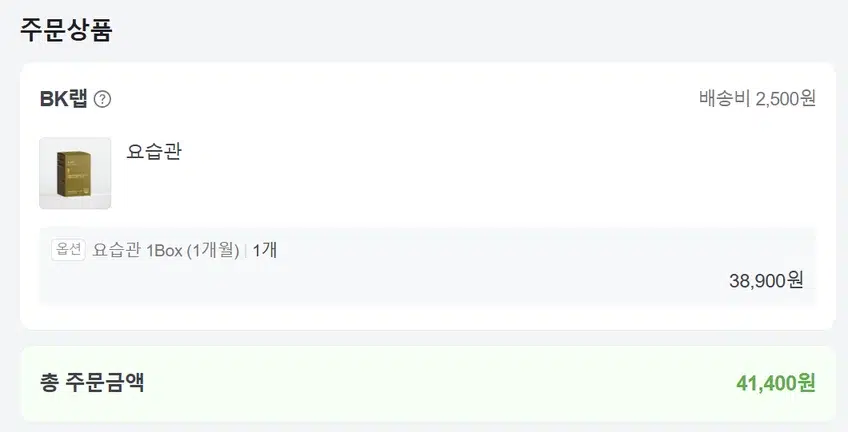 공식몰에서 네이버 페이로 주문하는 화면으로, 요습관 가격은 38900원이며 배송비 2500원이 포함되어 총 41,400원이라고 적혀있다.