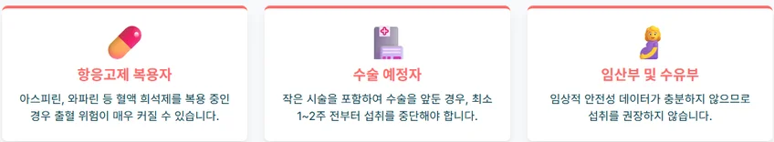 브로멜라인 섭취 고위험군 3가지: 항응고제 복용자, 수술 예정자, 임산부 및 수유부에 대한 설명